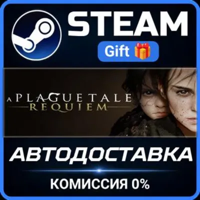 A Plague Tale: Requiem РОССИЯ RU Steam Gift СТИМ ГИФТ ПК АВТОДОСТАВКА ПОДАРОК