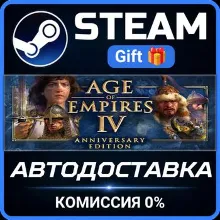 Age of Empires IV Steam Gift СТИМ ГИФТ ПК АВТОДОСТАВКА ПОДАРОК