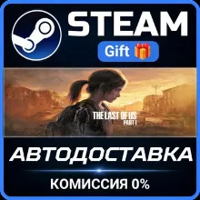 The Last of Us™ Part I Steam PC Gift AUTO DELIVERY