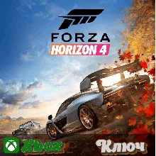 FORZA HORIZON 4: СТАНДАРТНОЕ ИЗДАНИЕ XBOX|PC КЛЮЧ