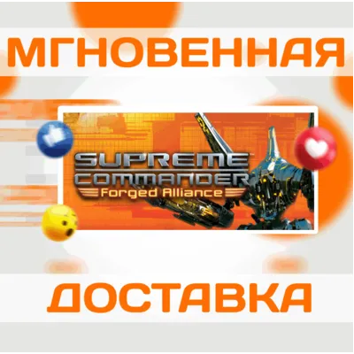 SUPREME COMMANDER FORGED ALLIANCE\STEAM\ВЕСЬ МИР\КЛЮЧ - irongamers.ru