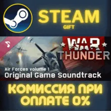 War Thunder: Air Forces, Vol. 1 (Original Game Soundtrack) СТИМ ПК ГИФТ ПОДАРОК