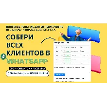 Расширение Whatsapp CRM + Синхронизация с Google Sheets