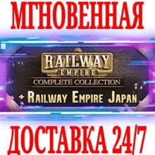 Railway Empire Complete Collection + Japan STEAM КЛЮЧ
