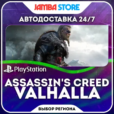 Assassin's Creed Valhalla · PS4/PS5 · TR/UA/IN/PL/US · АВТО 24/7 - irongamers.ru