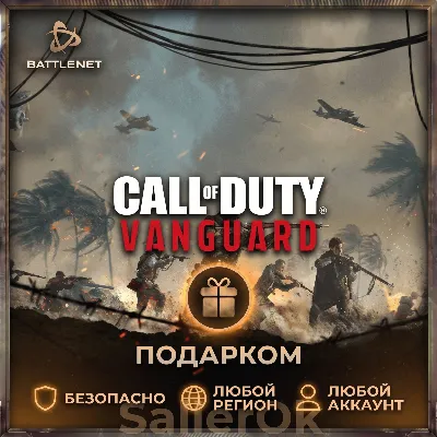 [РФ+МИР | Battle.Net] Call of Duty: Vanguard - Подарком - irongamers.ru