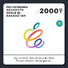 КАЗАХСТАН ПОПОЛНИТЬ ТЕНГЕ | APP STORE/APPLE ID