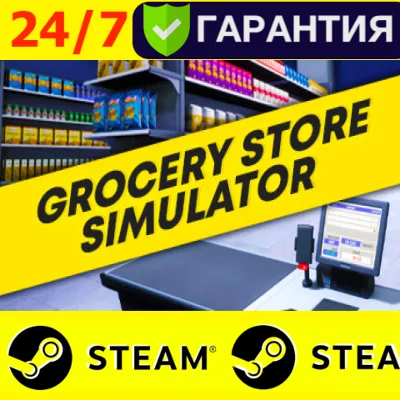 ⭐ Grocery Store Simulator - STEAM (GLOBAL) - irongamers.ru