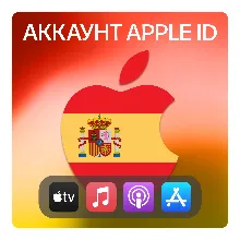 ИСПАНИЯ ЛИЧНЫЙ АККАУНТ APP STORE/APPLE ID