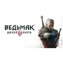 Ведьмак 3 Дикая охота ps4/ps5 (П2,П3) Навсегда