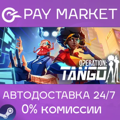 OPERATION: TANGO | АВТОДОСТАВКА [Россия Steam Gift] - irongamers.ru