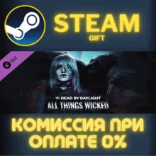 Dead by Daylight - All Things Wicked Chapter Steam Gift СТИМ ГИФТ ПК АВТОДОСТАВКА