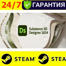 ⭐ Substance 3D Designer 2024 - STEAM (GLOBAL)