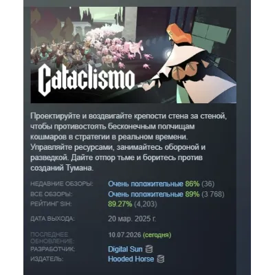 Cataclismo АВТОДОСТАВКА STEAM GLOBAL МГНОВЕННО ЛИЦЕНЗИЯ
