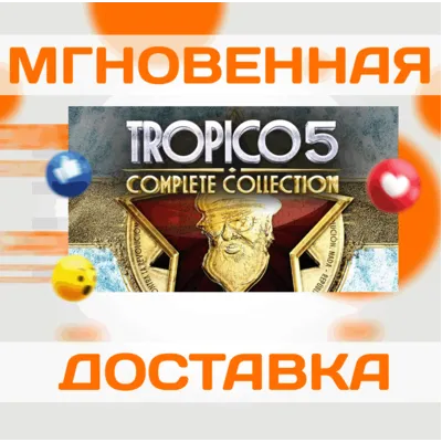 Tropico 5: Complete Collection\Steam\Весь Мир\Ключ - irongamers.ru