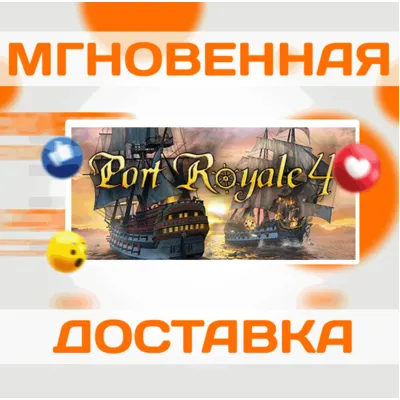 Port Royale 4 Extended Edition\Steam\Весь Мир\Ключ - irongamers.ru