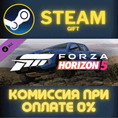 Forza Horizon 5 2019 Toyota Tacoma СТИМ ПК ГИФТ STEAM - irongamers.ru