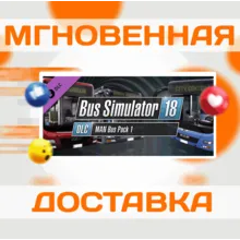 Bus Simulator 18 - MAN Bus Pack 1\Steam\Ключ