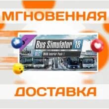 Bus Simulator 18 - MAN Interior Pack 1\Steam\Ключ