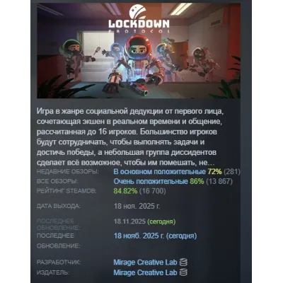 LOCKDOWN Protocol АВТОДОСТАВКА STEAM GLOBAL МГНОВЕННО ЛИЦЕНЗИЯ - irongamers.ru