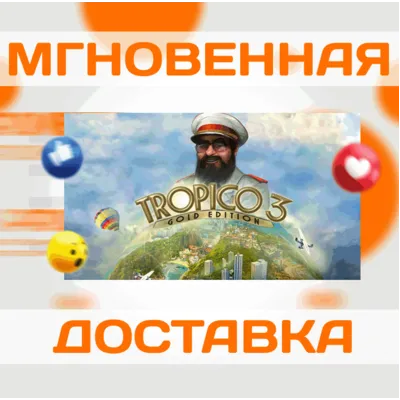 Tropico Trilogy STEAM KEY РФ+СНГ СТИМ КЛЮЧ ЛИЦЕНЗИЯ - irongamers.ru