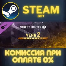 Street Fighter™ 6 - Year 2 Ultimate Pass СТИМ ПК ГИФТ