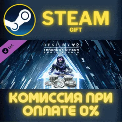 Destiny 2: Throne of Atheon Emote Bundle СТИМ ПК ГИФТ - irongamers.ru