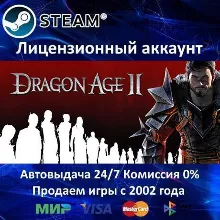 Dragon Age II: Ultimate Edition Steam⭐+ 25 Игр АКЦИЯ⭐0% Карты