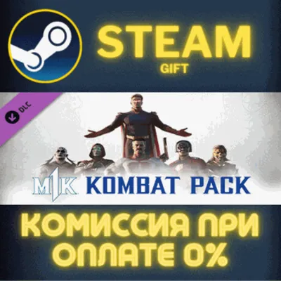 Mortal Kombat 1 Kombat Pack СТИМ ПК ГИФТ АВТОДОСТАВКА