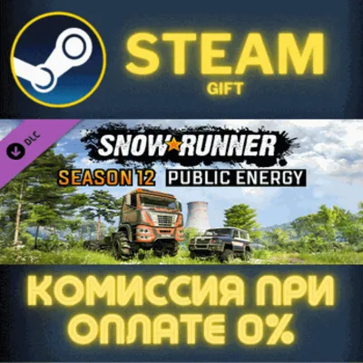 SnowRunner - Year 3 Pass Steam Gift СТИМ ГИФТ ПК АВТОДОСТАВКА ПОДАРОК DLC