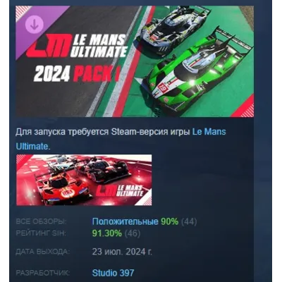 Le Mans Ultimate - 2024 Pack 1 DLC STEAM РОССИЯ - irongamers.ru