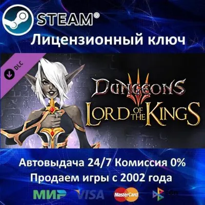 Dungeons 3 - Lord Of The Kings Steam⭐Ключ Активации РФ+СНГ+МИР АКЦИЯ 0% Карты - irongamers.ru