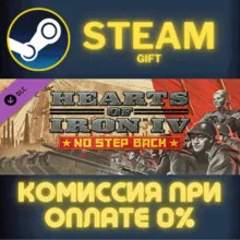 Hearts of Iron IV: No Step Back СТИМ ПК ГИФТ ПОДАРОКА