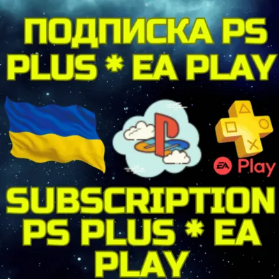 Подписка PS PLUS ПС Плюс DELUXE EA Play PSN Украина UAH - irongamers.ru