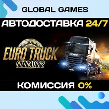 Euro Truck Simulator 2 STEAM АВТОДОСТАВКА 0%