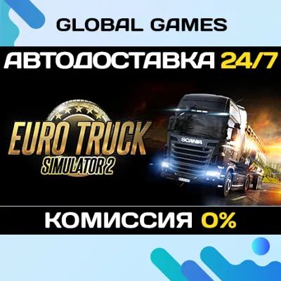Euro Truck Simulator 2 STEAM АВТОДОСТАВКА 0% - irongamers.ru