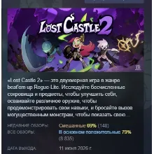 Lost Castle 2 АВТОДОСТАВКА STEAM GLOBAL МГНОВЕННО ЛИЦЕНЗИЯ