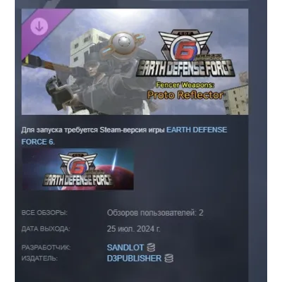 EARTH DEFENSE FORCE 6 - Fencer Weapons: Proto Reflector DLC AUTODELIVERY STEAM РОССИЯ - irongamers.ru