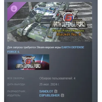 EARTH DEFENSE FORCE 6 - Ranger Piloted Weapons: Blacker No. 6 DLC STEAM РОССИЯ - irongamers.ru