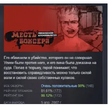 Месть боксёра: Московский криминалитет STEAM РОССИЯ