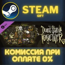 Don't Starve Together: Bounteous Bundle СТИМ ПК ГИФТ