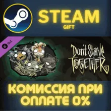 Don't Starve Together: Wurt Deluxe Chest СТИМ ПК ГИФТ