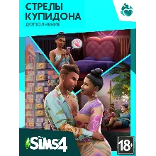 The Sims 4: Стрелы Купидона (EA App/ Ключ/ Весь Мир)