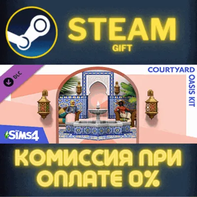 The Sims™ 4 Courtyard Oasis Kit СТИМ ПК ГИФТ ПОДАРОКА - irongamers.ru