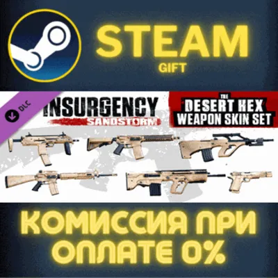 Insurgency Sandstorm Desert Hex Weapon Skin Set СТИМ ПК - irongamers.ru