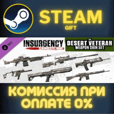 Insurgency Sandstorm Desert Veteran Weapon Skin Set PC - irongamers.ru