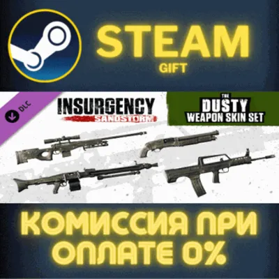 Insurgency: Sandstorm - Dusty Weapon Skin Set STEAM PC - irongamers.ru
