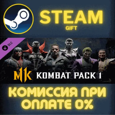 Mortal Kombat 11 Kombat Pack 1 СТИМ ПК ГИФТ ПОДАРОКА