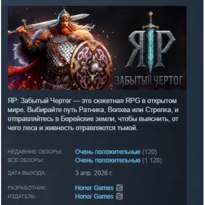 ЯР: Забытый Чертог АВТОДОСТАВКА STEAM GLOBAL МГНОВЕННО ЛИЦЕНЗИЯ - irongamers.ru