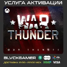 War Thunder 150 - 10000 Золотые орлы XBOX